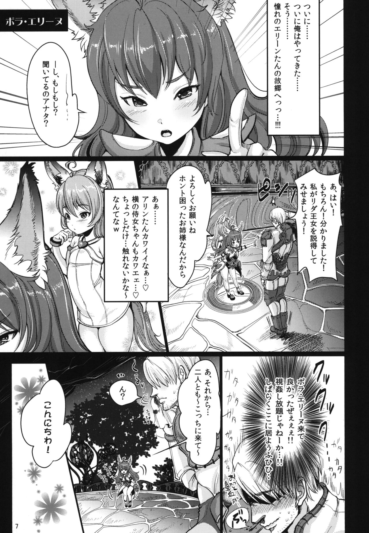 Elin Peropero Soushuuhen page 9 full
