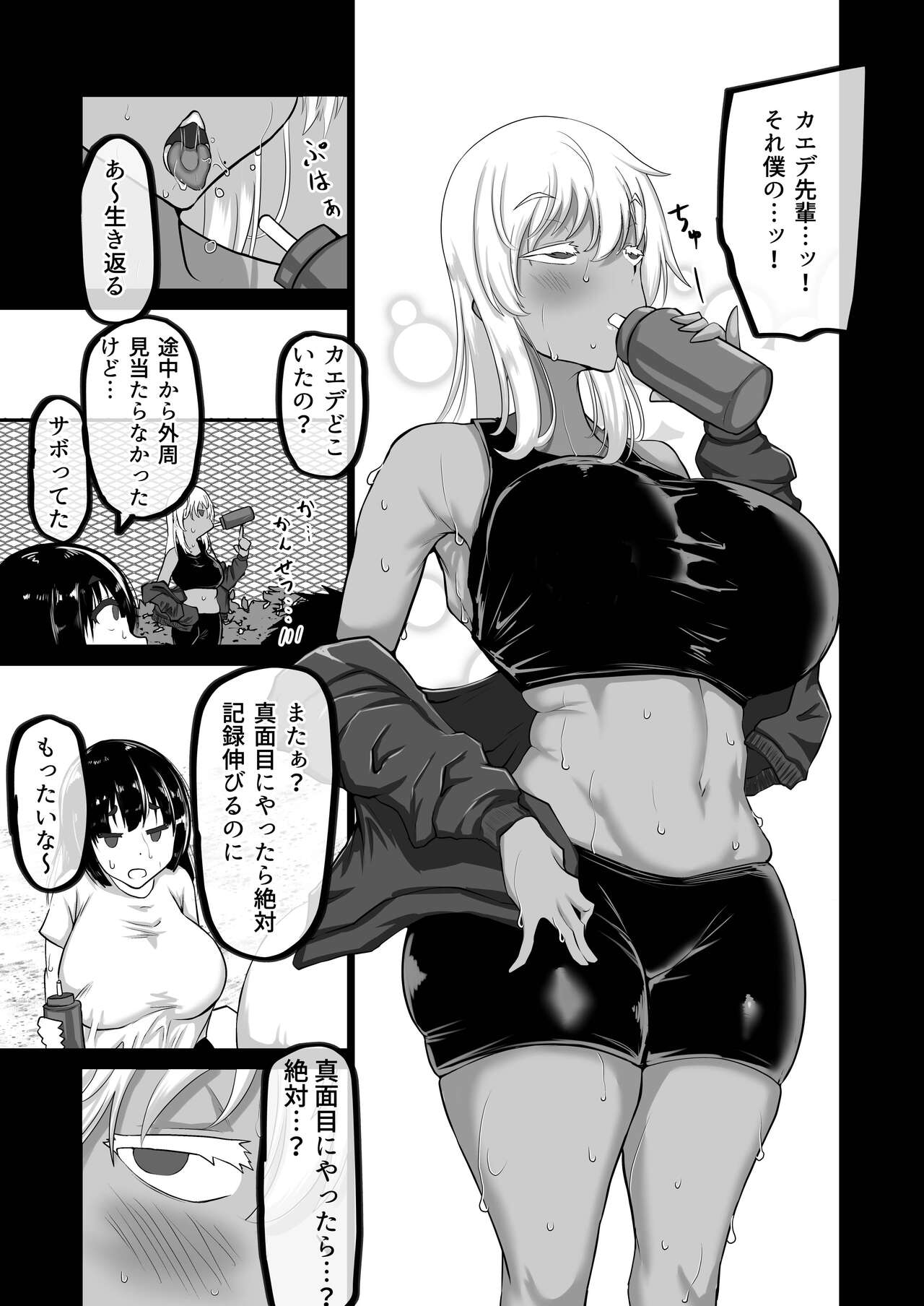 Boku dake ga Shiranai Senpai page 4 full