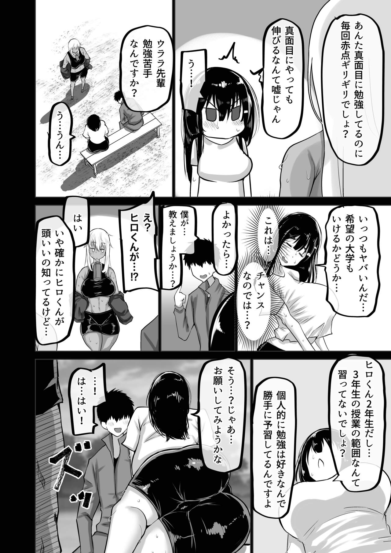 Boku dake ga Shiranai Senpai page 5 full