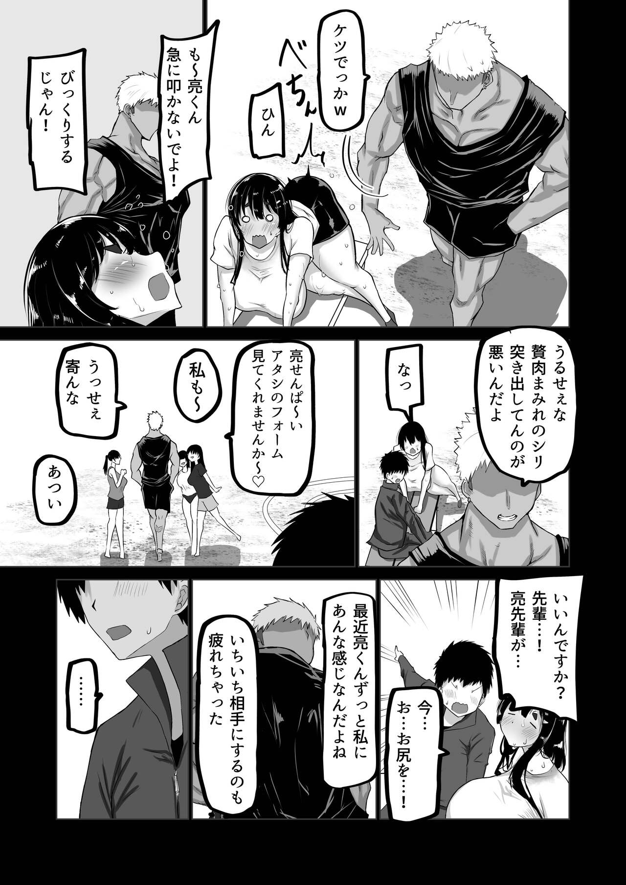 Boku dake ga Shiranai Senpai page 6 full