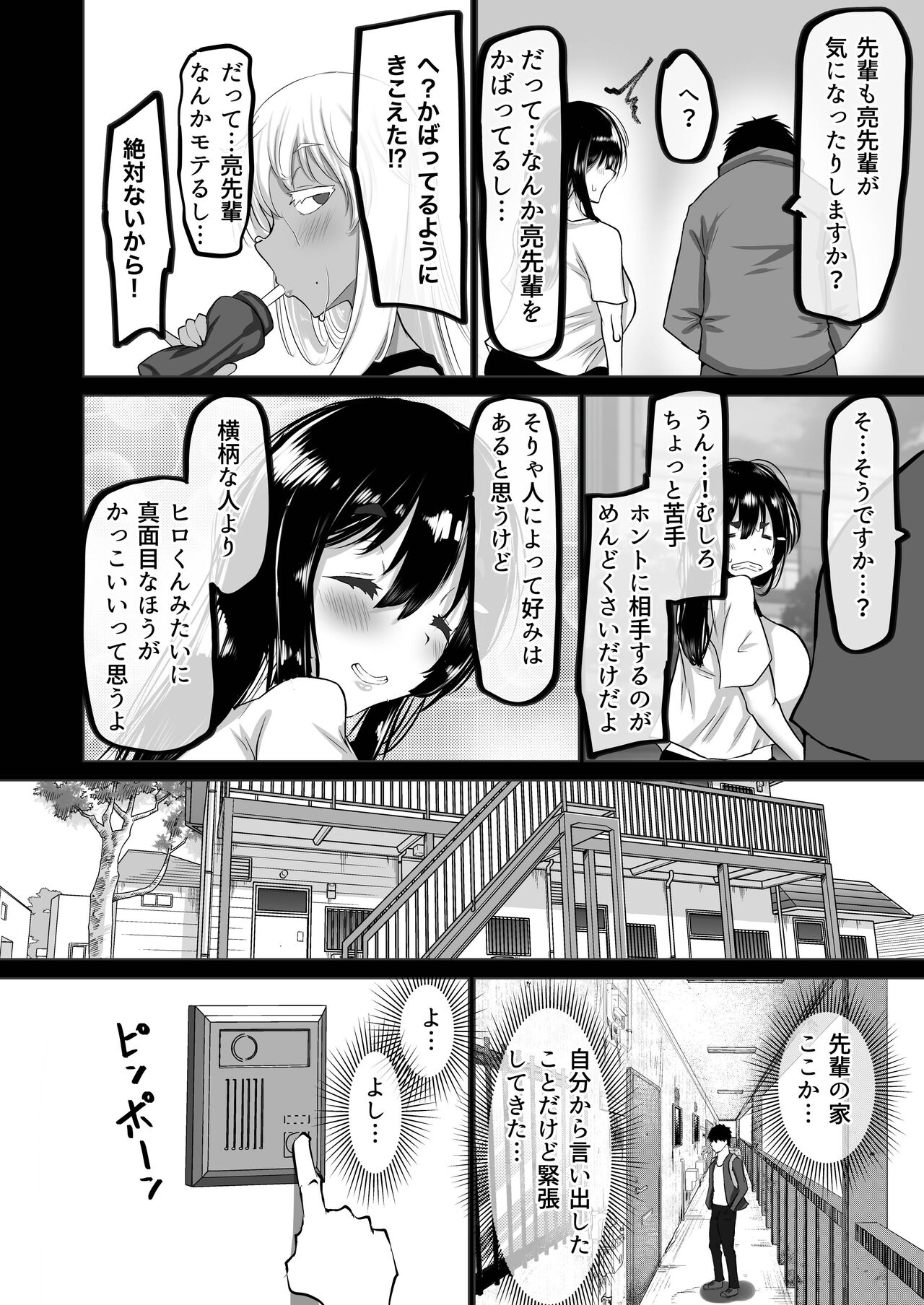 Boku dake ga Shiranai Senpai page 7 full