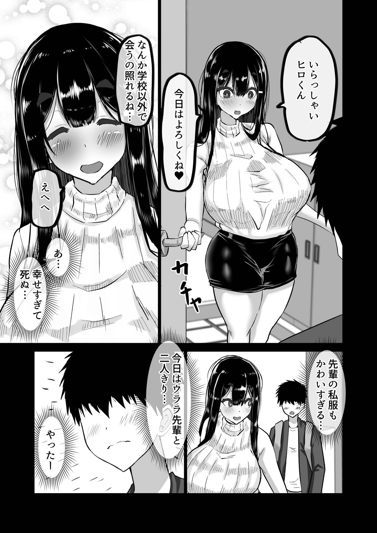 Boku dake ga Shiranai Senpai page 8 full