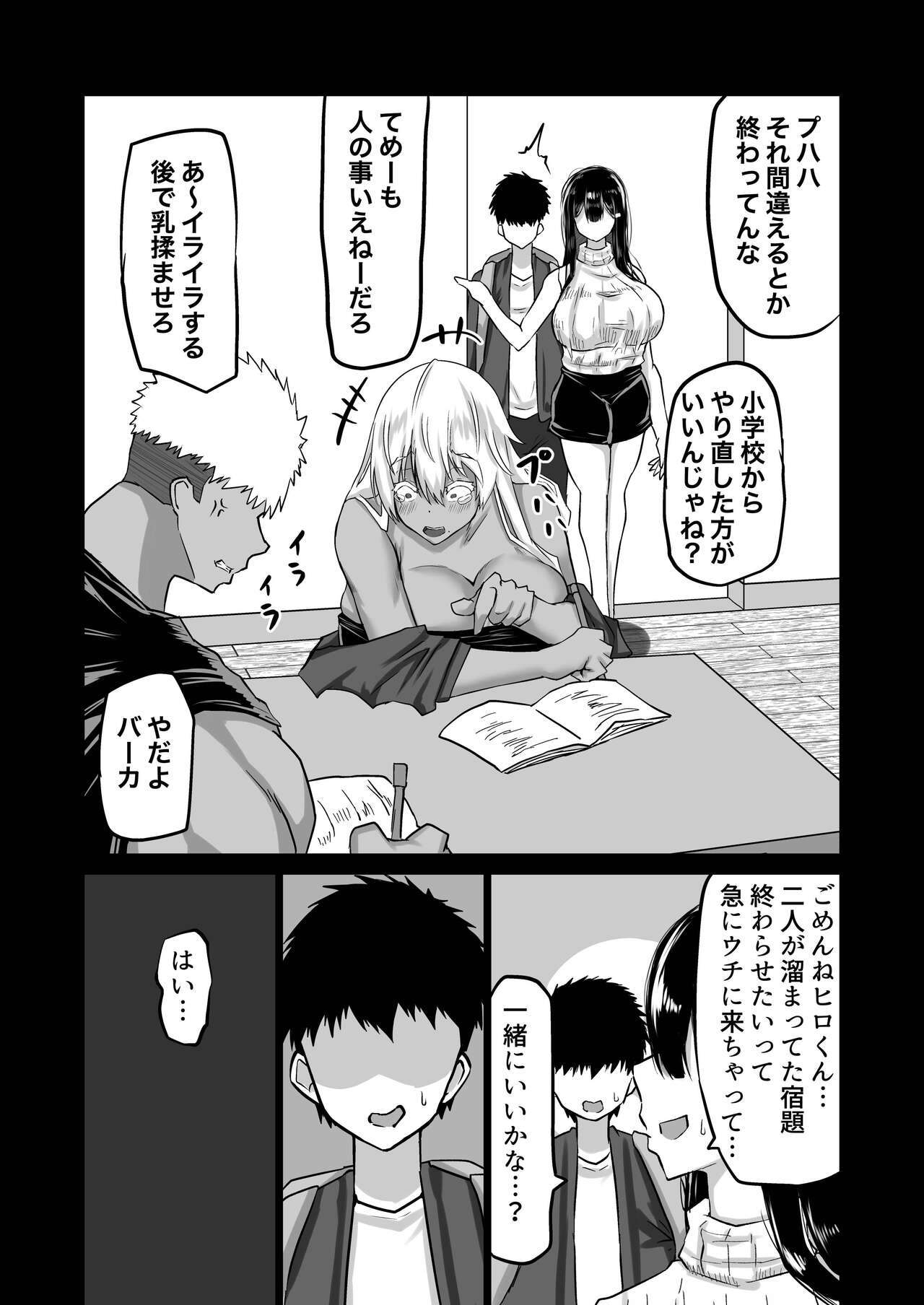 Boku dake ga Shiranai Senpai page 9 full
