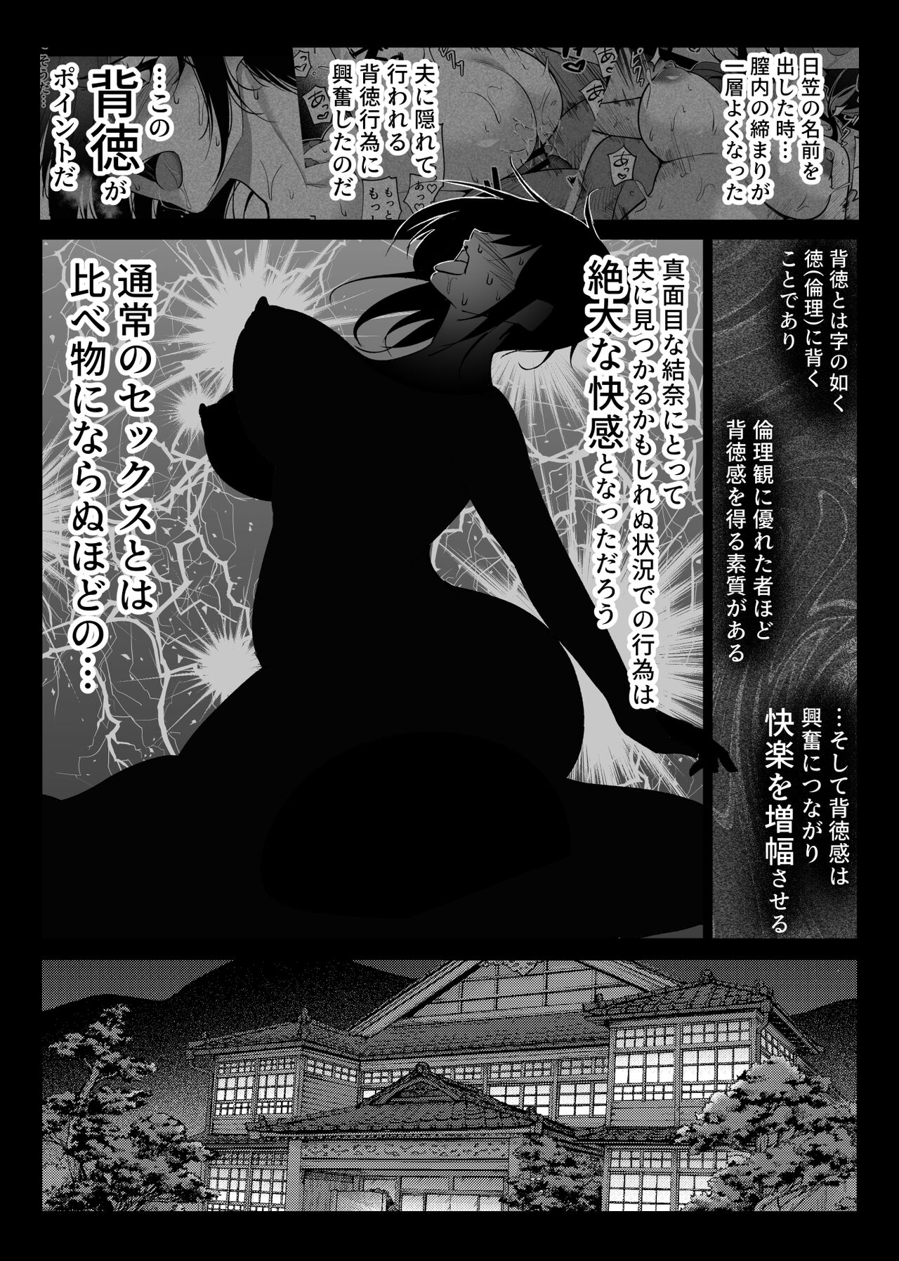 Ochiru toki 3 -Ryokan no Kyakushitsu de Otto no Shuushin-Chuu Okonawareru Tanin Koubi- page 4 full