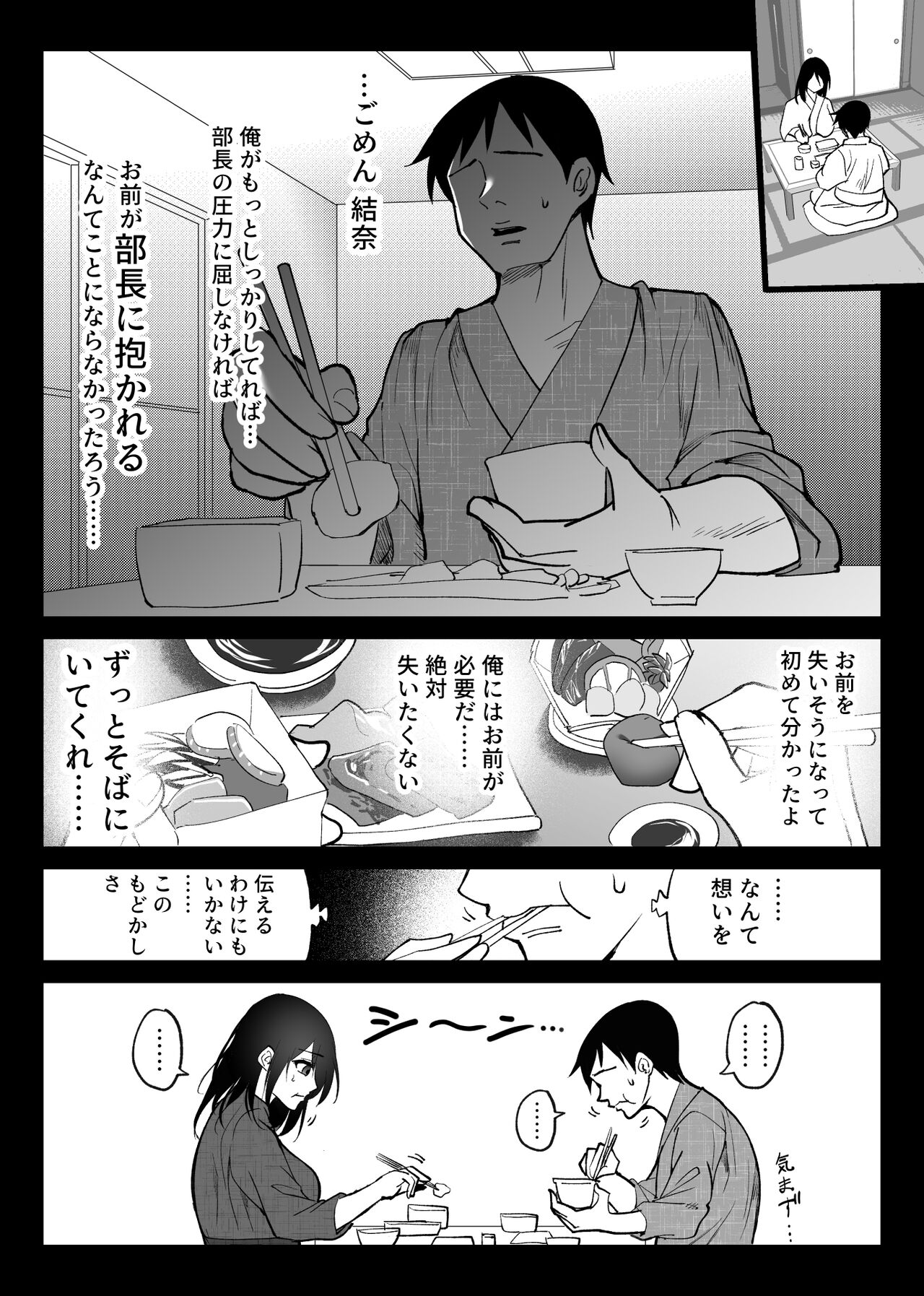 Ochiru toki 3 -Ryokan no Kyakushitsu de Otto no Shuushin-Chuu Okonawareru Tanin Koubi- page 6 full
