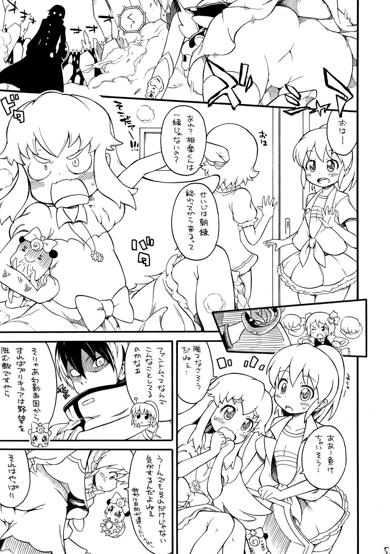 Kodomo janeenda kyuapurinsesunanda! page 4 full
