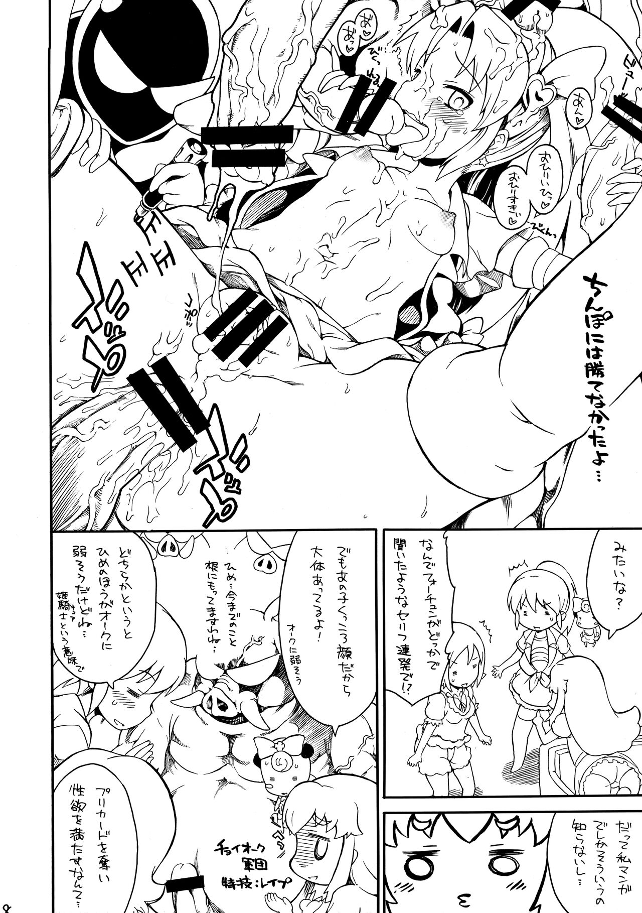Kodomo janeenda kyuapurinsesunanda! page 7 full
