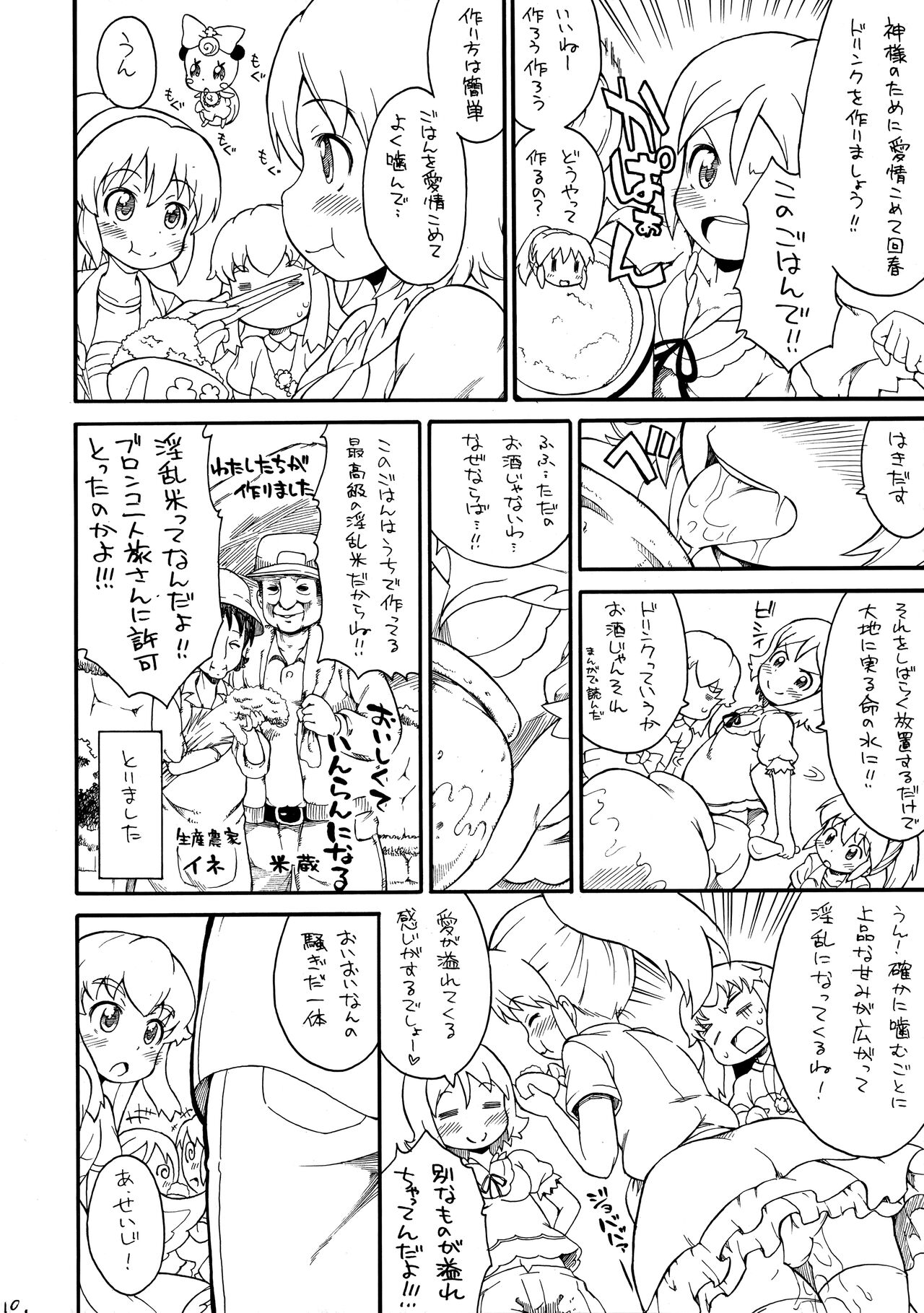 Kodomo janeenda kyuapurinsesunanda! page 9 full