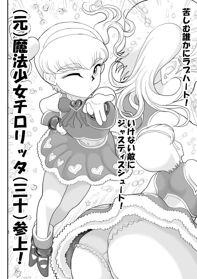 Moto mahou shoujona chiroritta-san wa Kitsu i page 10 full