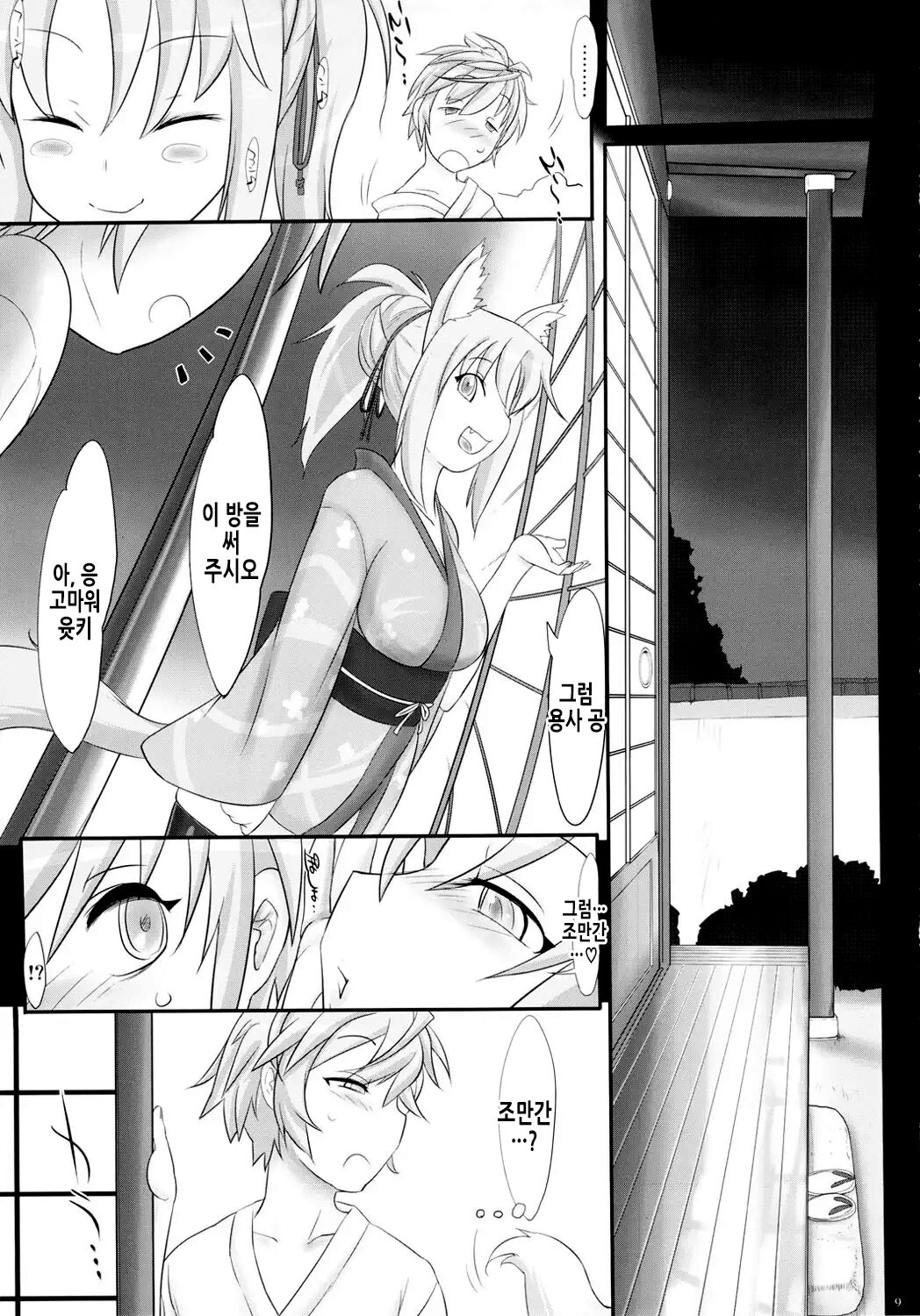 Onmitsu Adabana-hikae page 10 full