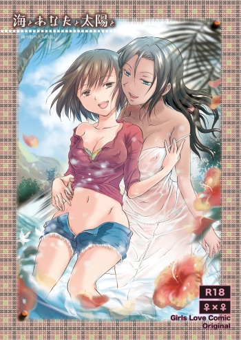 Umi to Anata to Taiyou to | La mer, toi et le soleil cover
