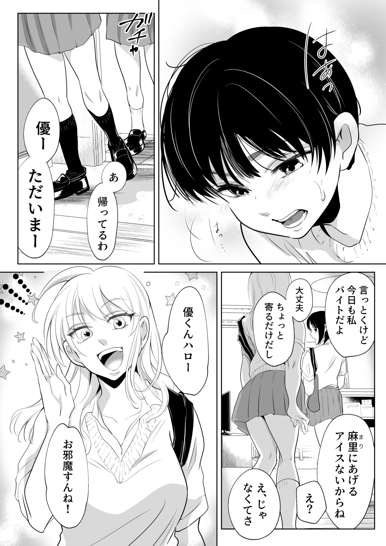 Shounen no Houkago 2 page 4 full