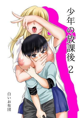 Shounen no Houkago 2 cover