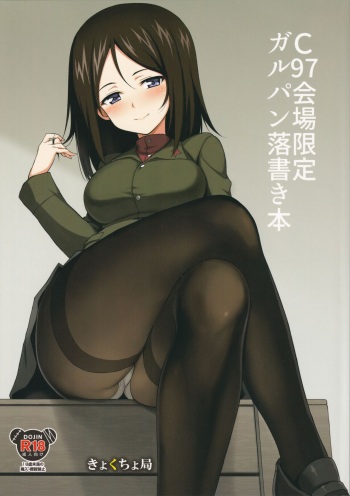 C97 Kaijou Gentei GirlPan Rakugaki Hon cover
