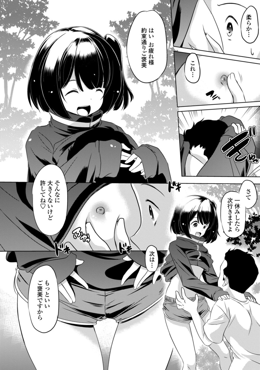 Chiisai Asoko ni Motto Dashite page 10 full