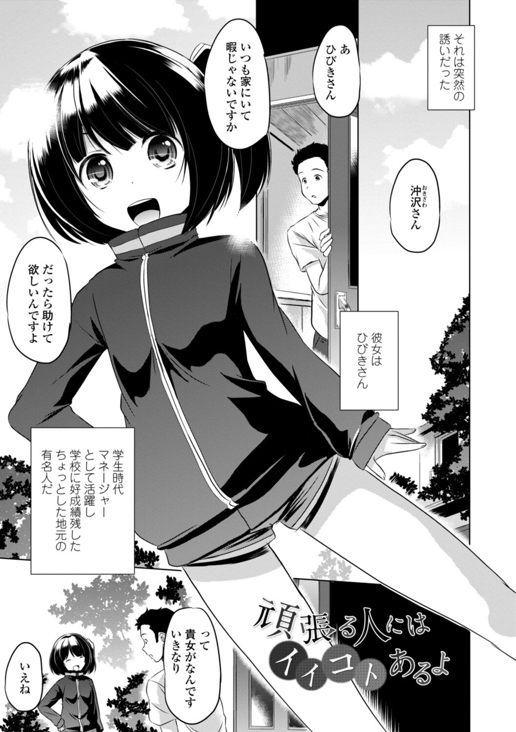 Chiisai Asoko ni Motto Dashite page 3 full