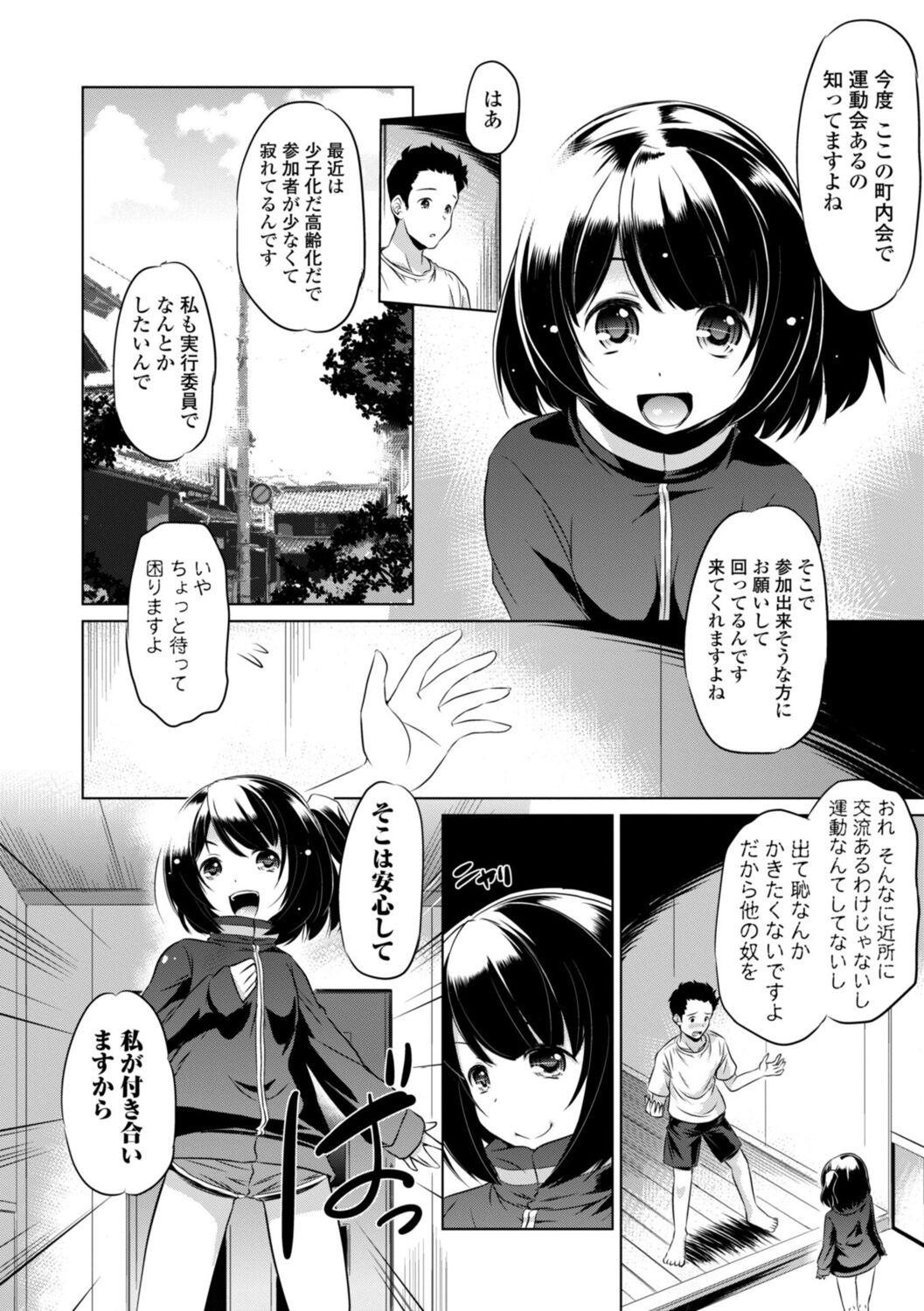 Chiisai Asoko ni Motto Dashite page 4 full