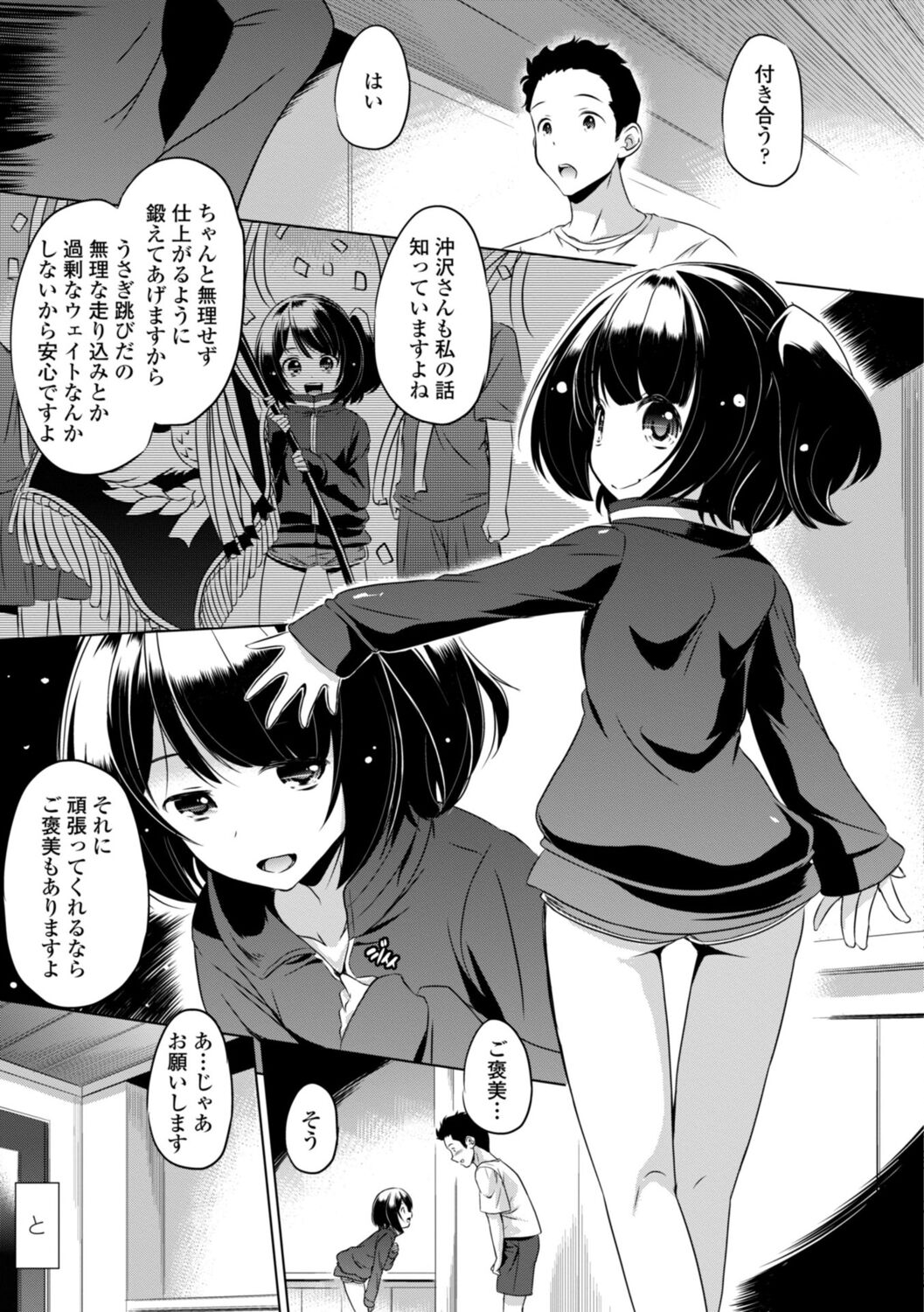 Chiisai Asoko ni Motto Dashite page 5 full
