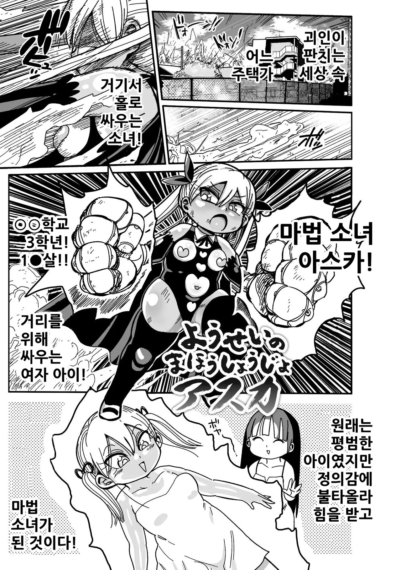 Yousei no Mahou Shoujo Ganbaru! page 5 full