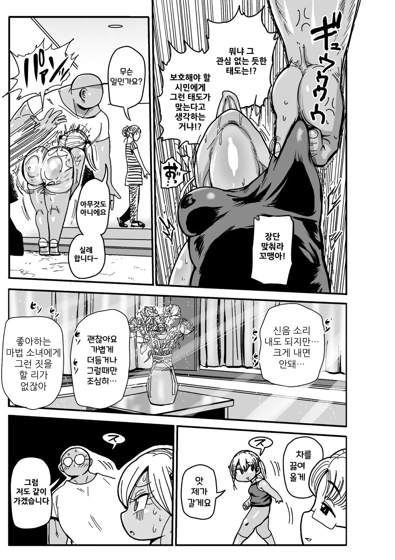 Yousei no Mahou Shoujo Ganbaru! page 9 full