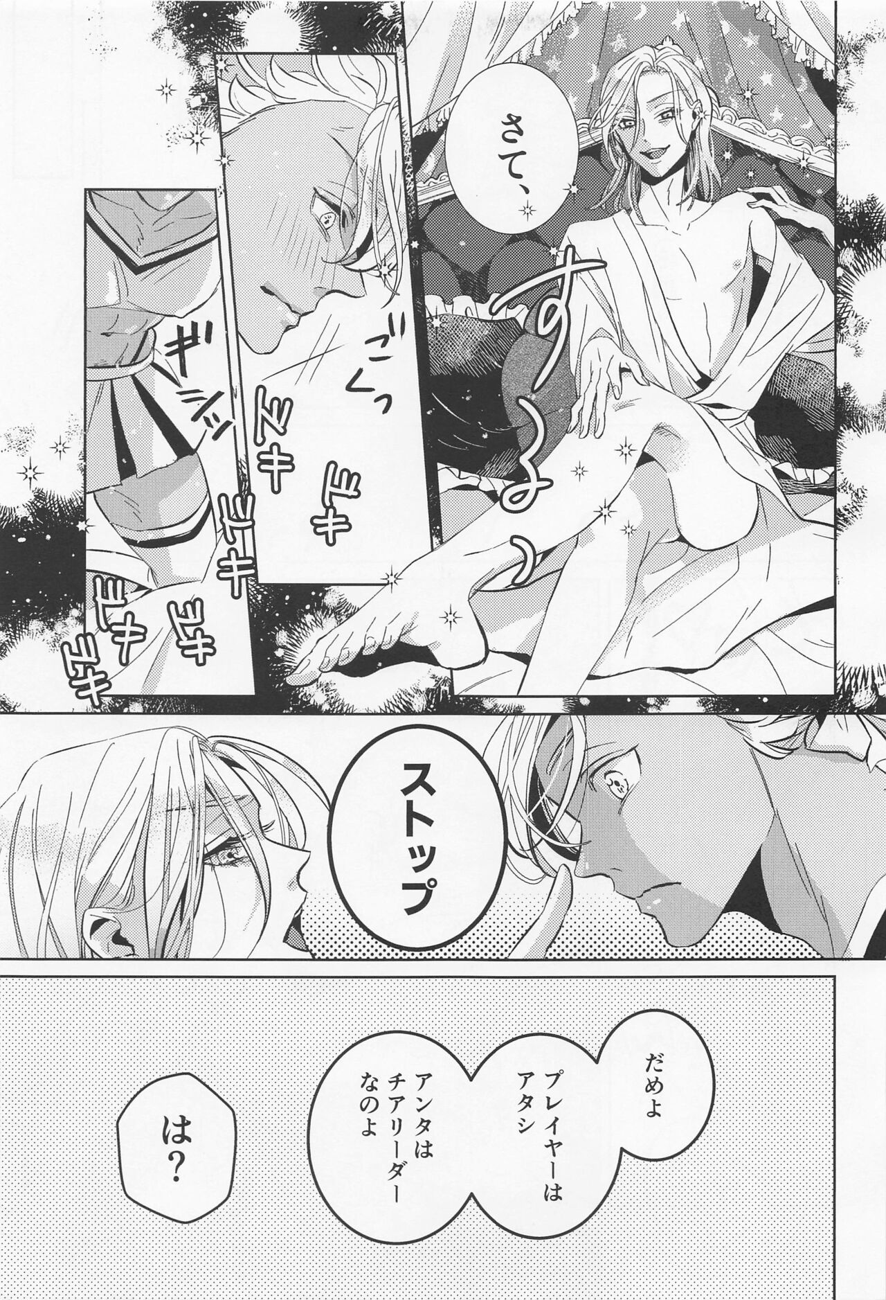 kofunchiaringu!! page 6 full