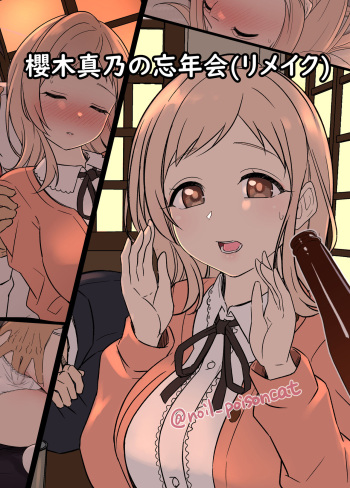 Sakuragi Mano no Bounenkai Remake cover