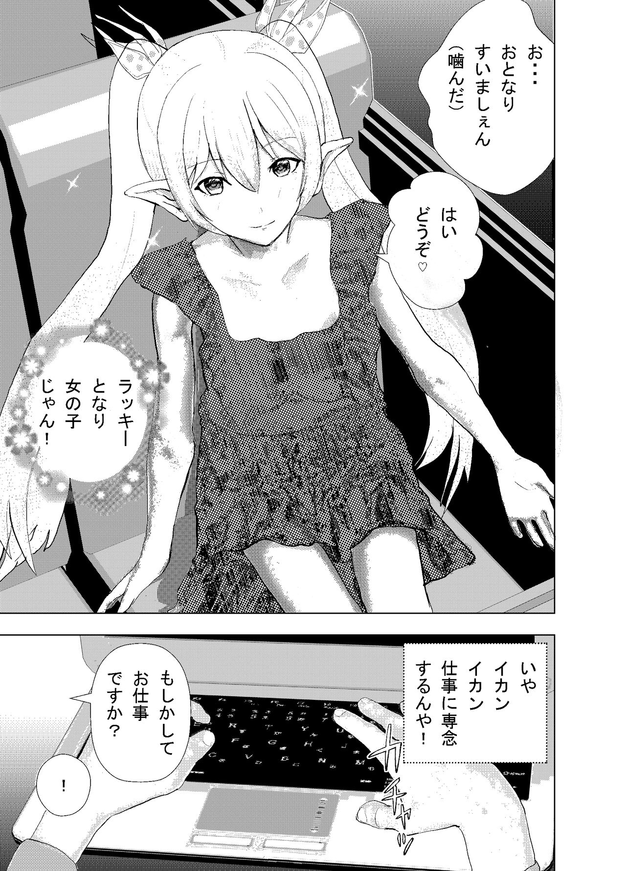 Shinya Bus de Tonari ga Elf de Omowazu Issho ni SEX Ryoukou page 4 full