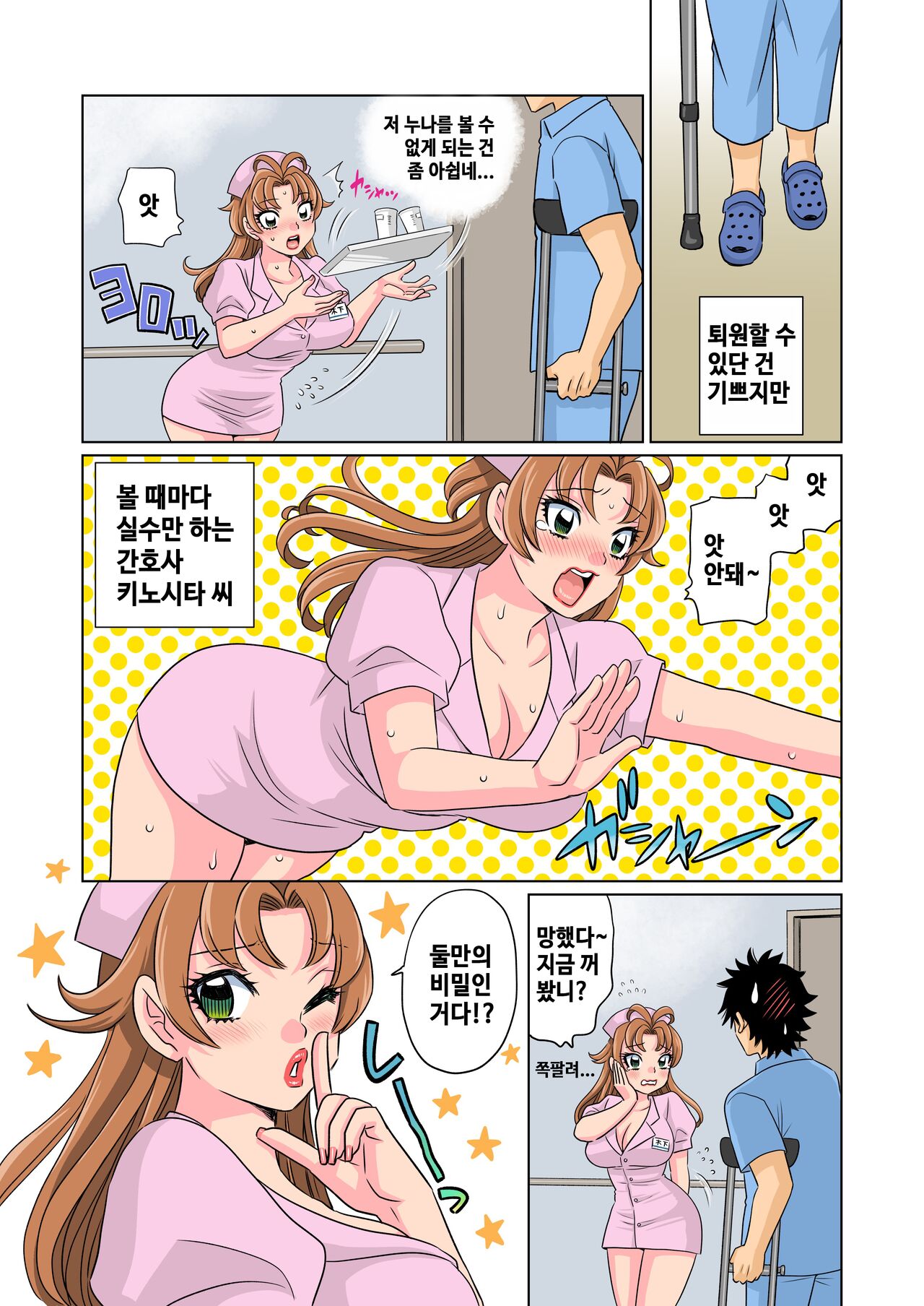 Kinoshita Akemi-chan Slaying Cherry Boy | 동정을 조지는 키노시타 아케미 쨩 page 2 full