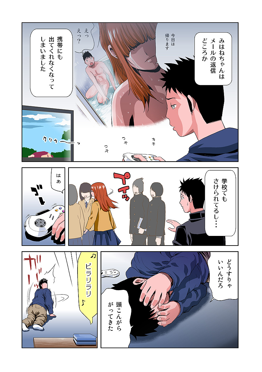 HiME-Mania Vol. 5 page 3 full