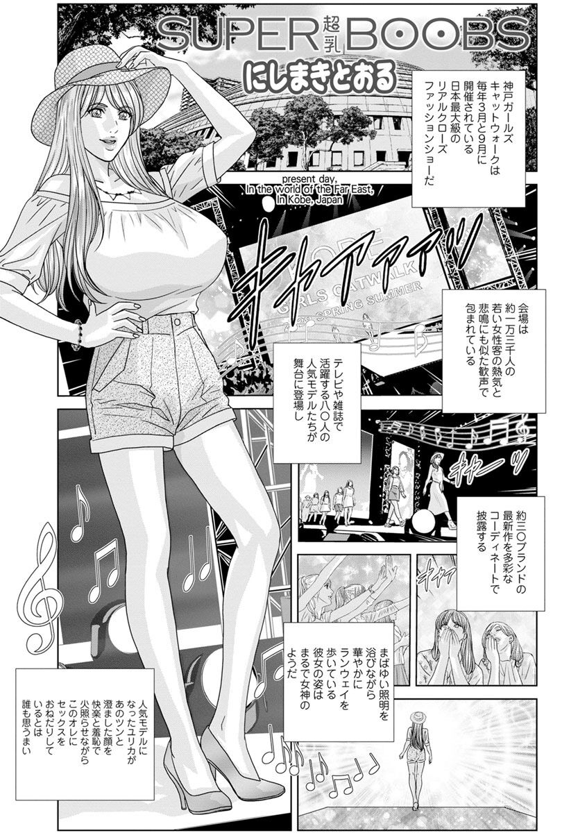 SUPER BOOBS -Chounyuu- page 7 full