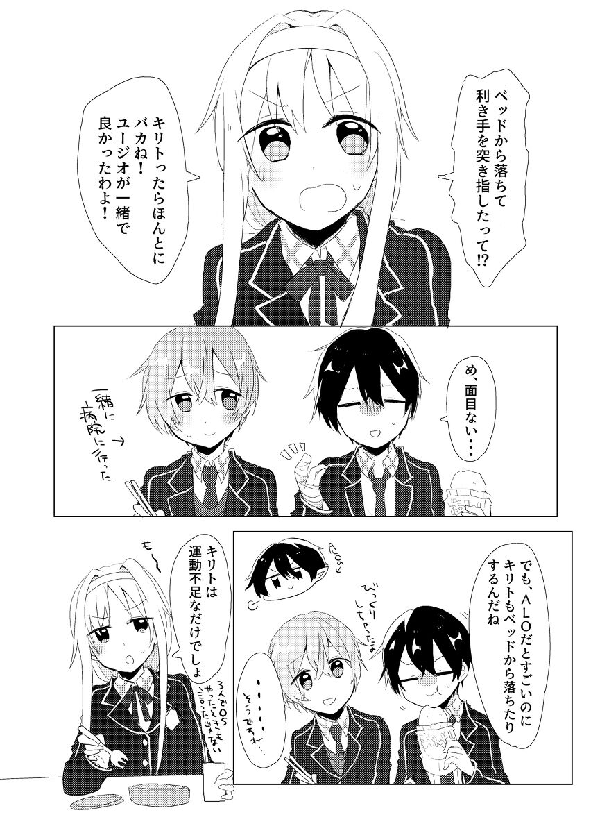 Kirito!! Migite no Shiyou wa Kinshi da yo! page 6 full