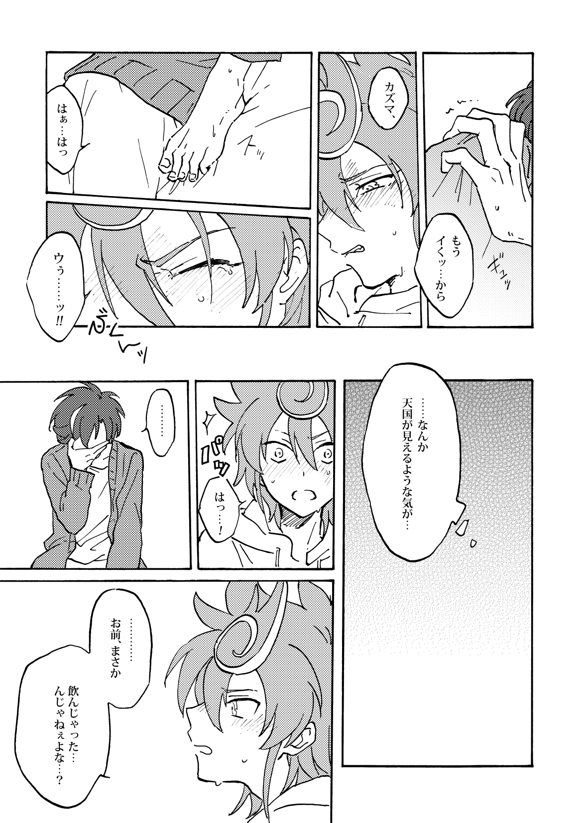 Chrono-kun to Kazuma-kun ga Ecchi na koto wo sure dake no Hon page 10 full