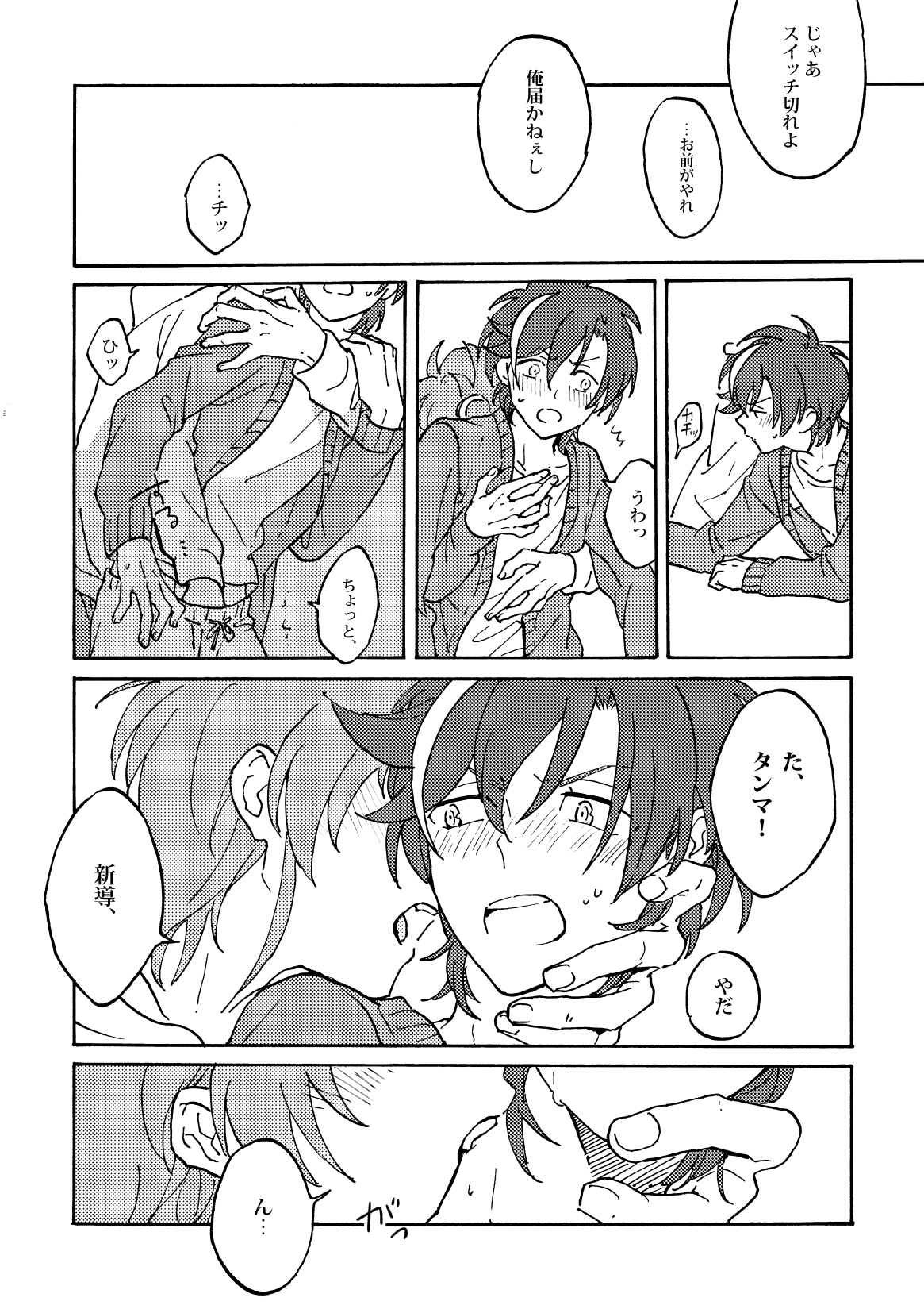 Chrono-kun to Kazuma-kun ga Ecchi na koto wo sure dake no Hon page 5 full