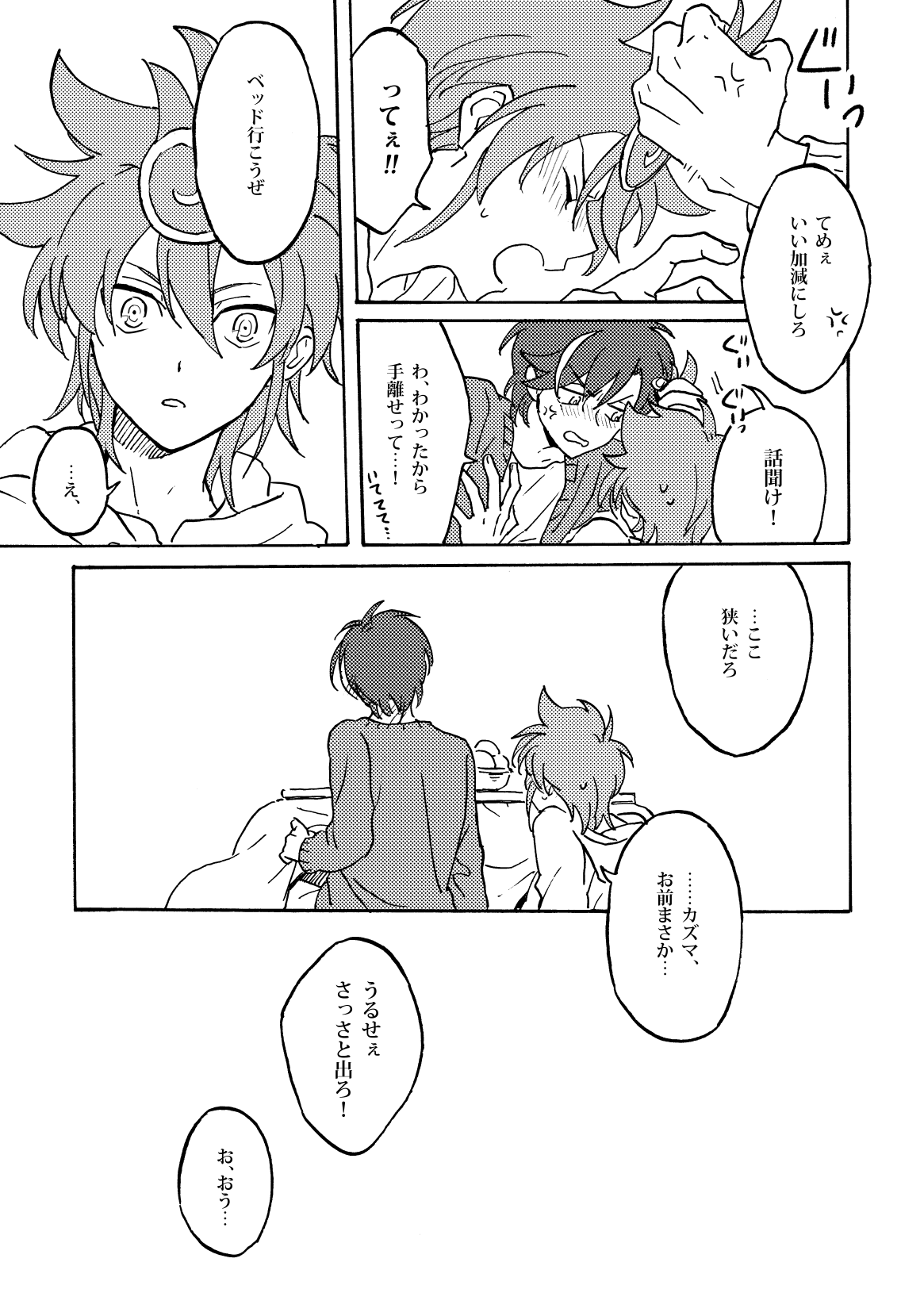 Chrono-kun to Kazuma-kun ga Ecchi na koto wo sure dake no Hon page 6 full