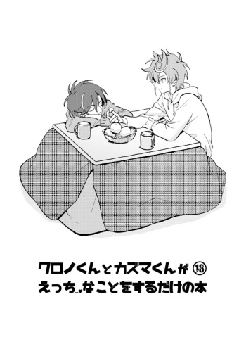 Chrono-kun to Kazuma-kun ga Ecchi na koto wo sure dake no Hon cover