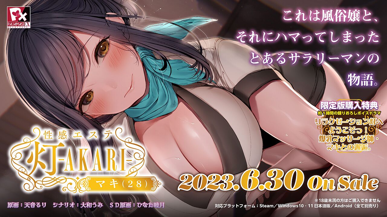Seikan Esute - AKARI - Maki page 3 full