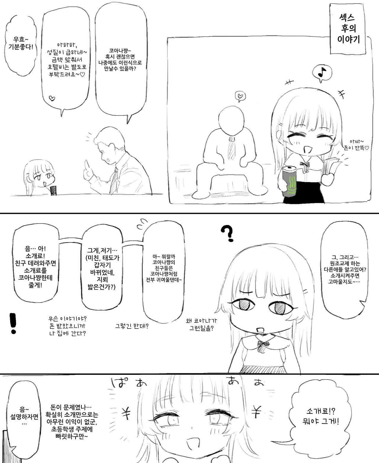 Jirai-kei JS Papakatsu Ecchi E I 지뢰계 JS 원조교제 야한책 page 10 full
