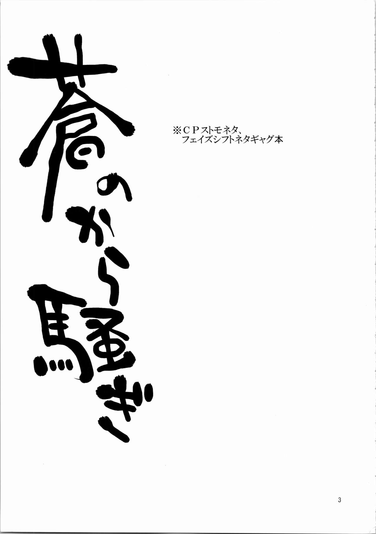 【 龍骨】蒼のから騒ぎ page 2 full