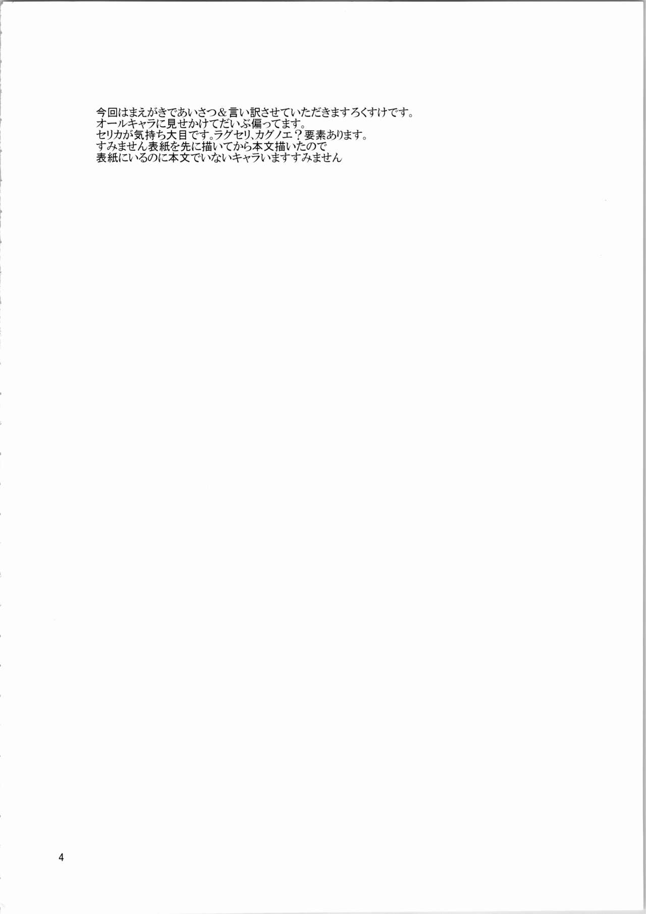 【 龍骨】蒼のから騒ぎ page 3 full
