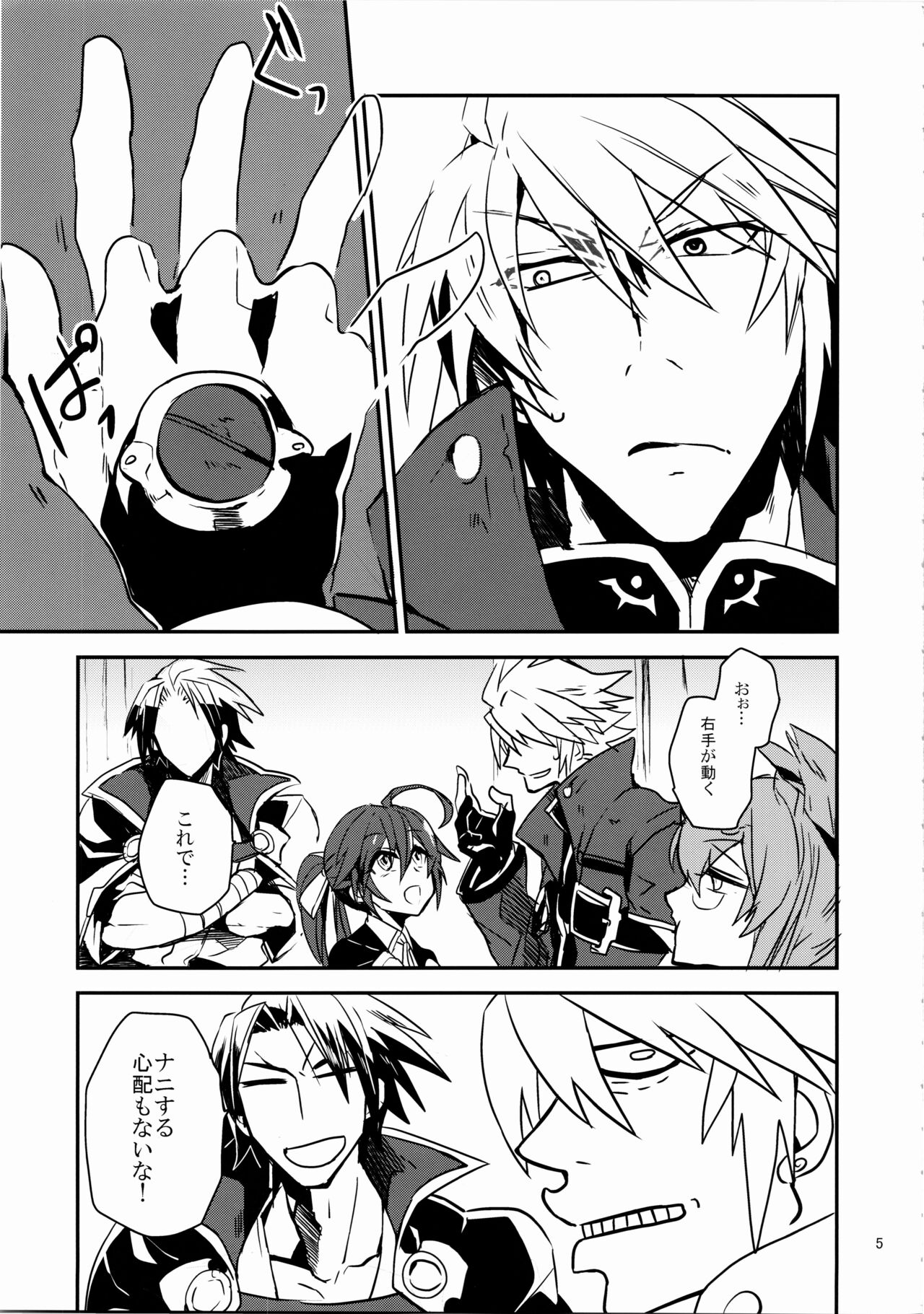 【 龍骨】蒼のから騒ぎ page 4 full