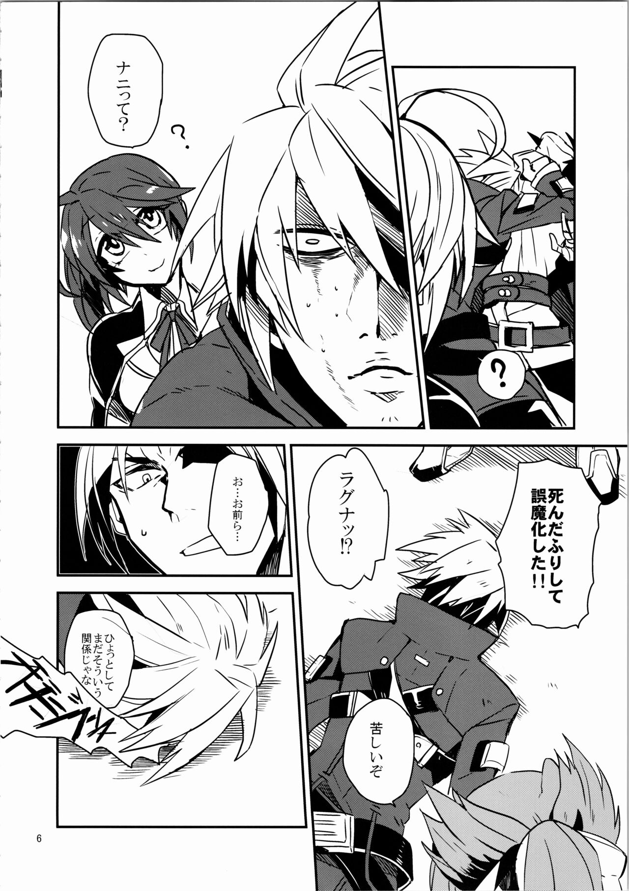 【 龍骨】蒼のから騒ぎ page 5 full