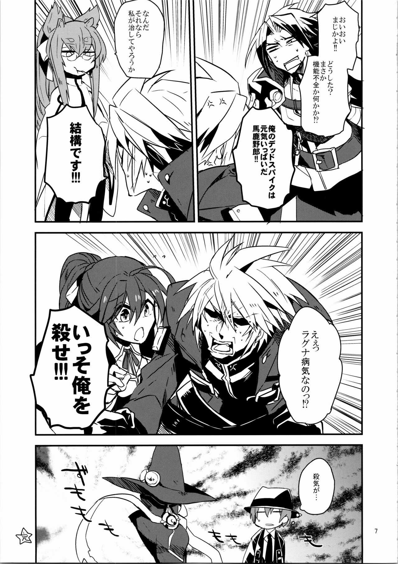 【 龍骨】蒼のから騒ぎ page 6 full