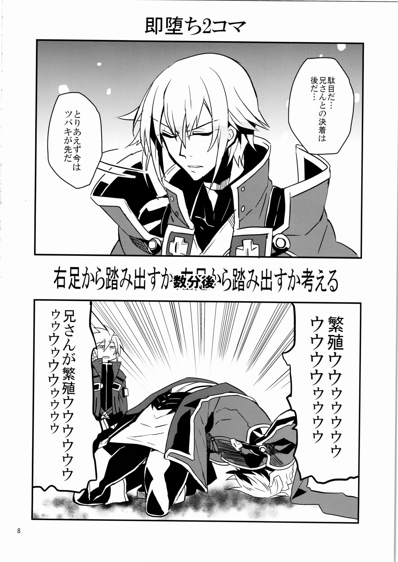 【 龍骨】蒼のから騒ぎ page 7 full