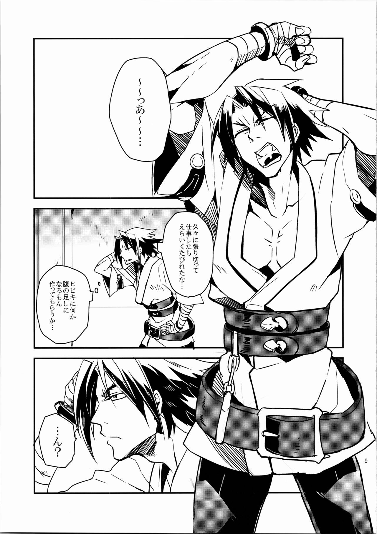 【 龍骨】蒼のから騒ぎ page 8 full