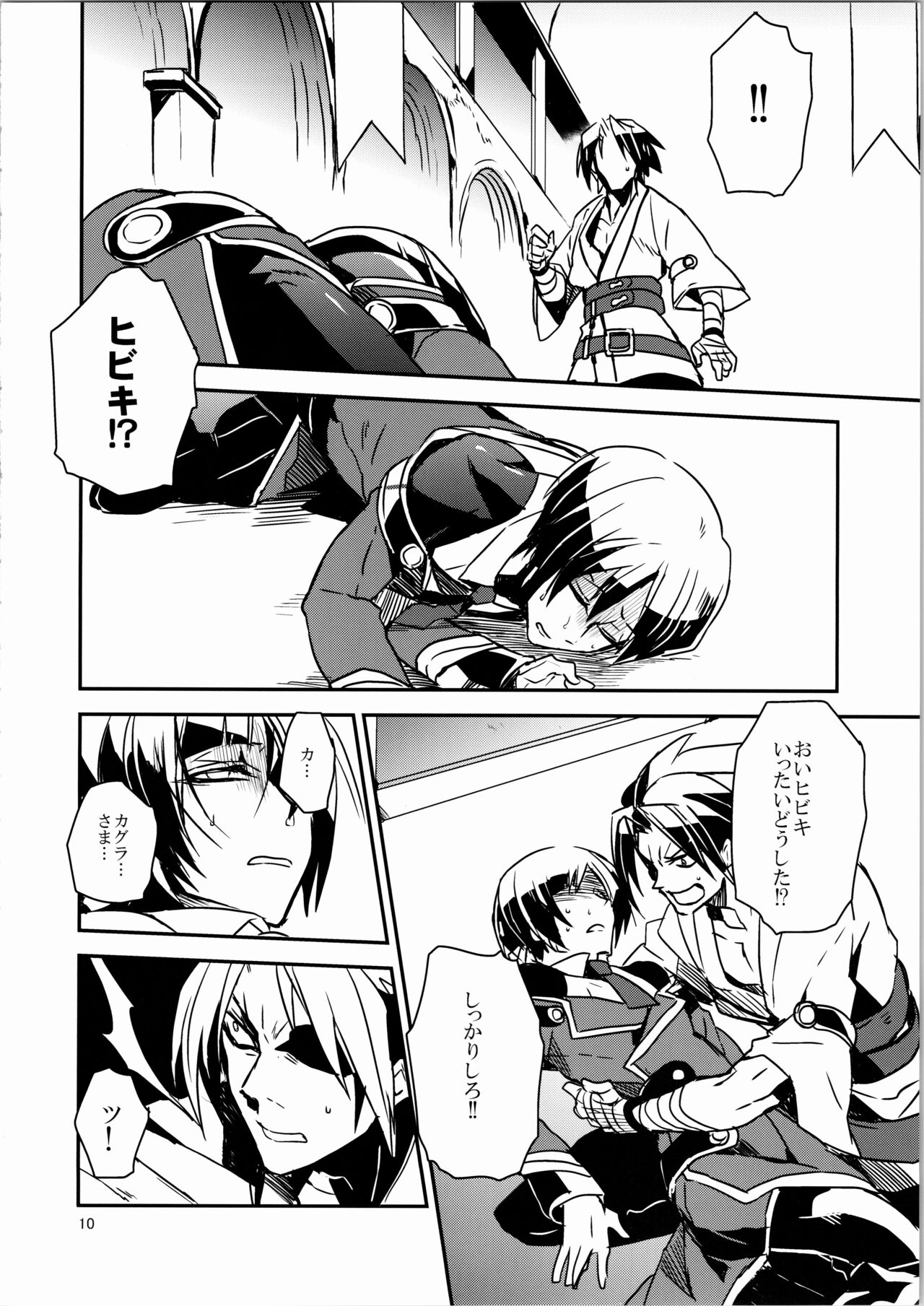 【 龍骨】蒼のから騒ぎ page 9 full