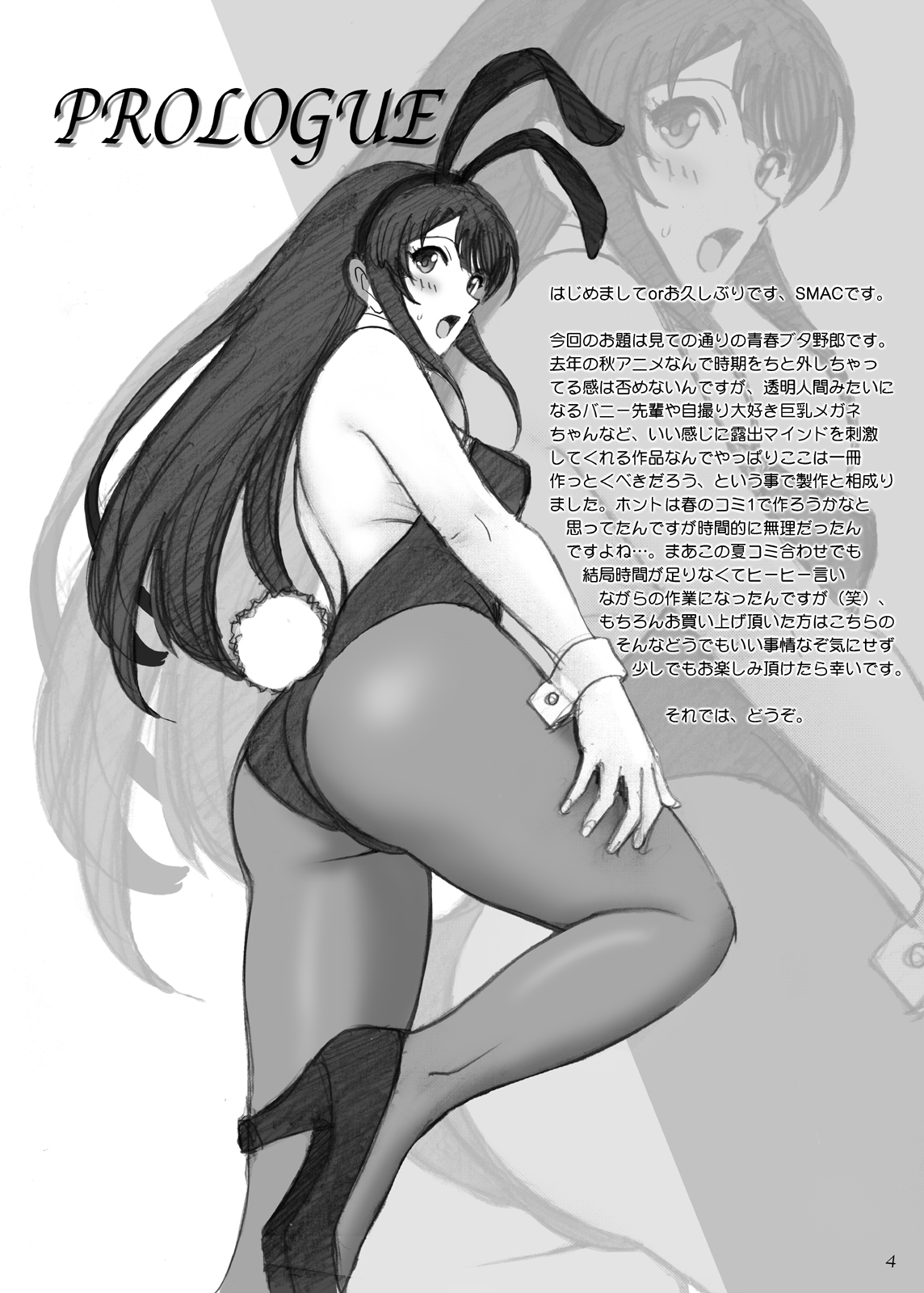 Seishun Bunny Senpai wa Hadaka Haikai no Yume o Minai page 4 full