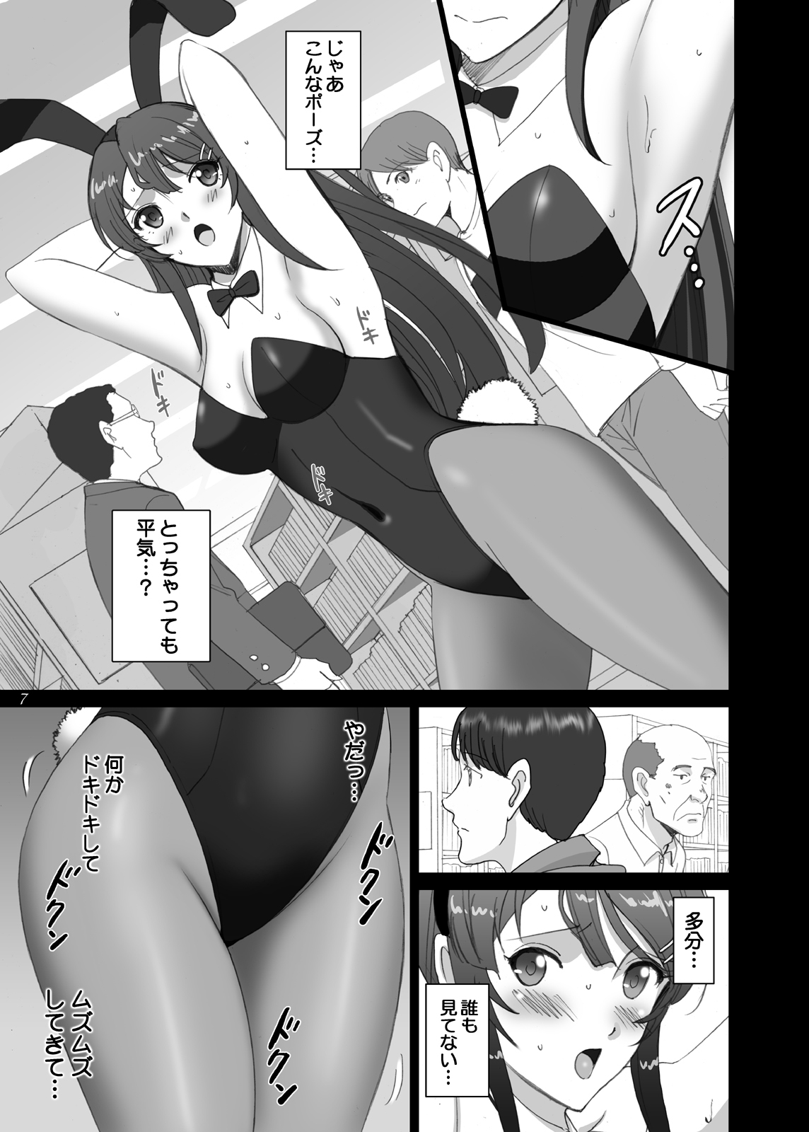 Seishun Bunny Senpai wa Hadaka Haikai no Yume o Minai page 7 full