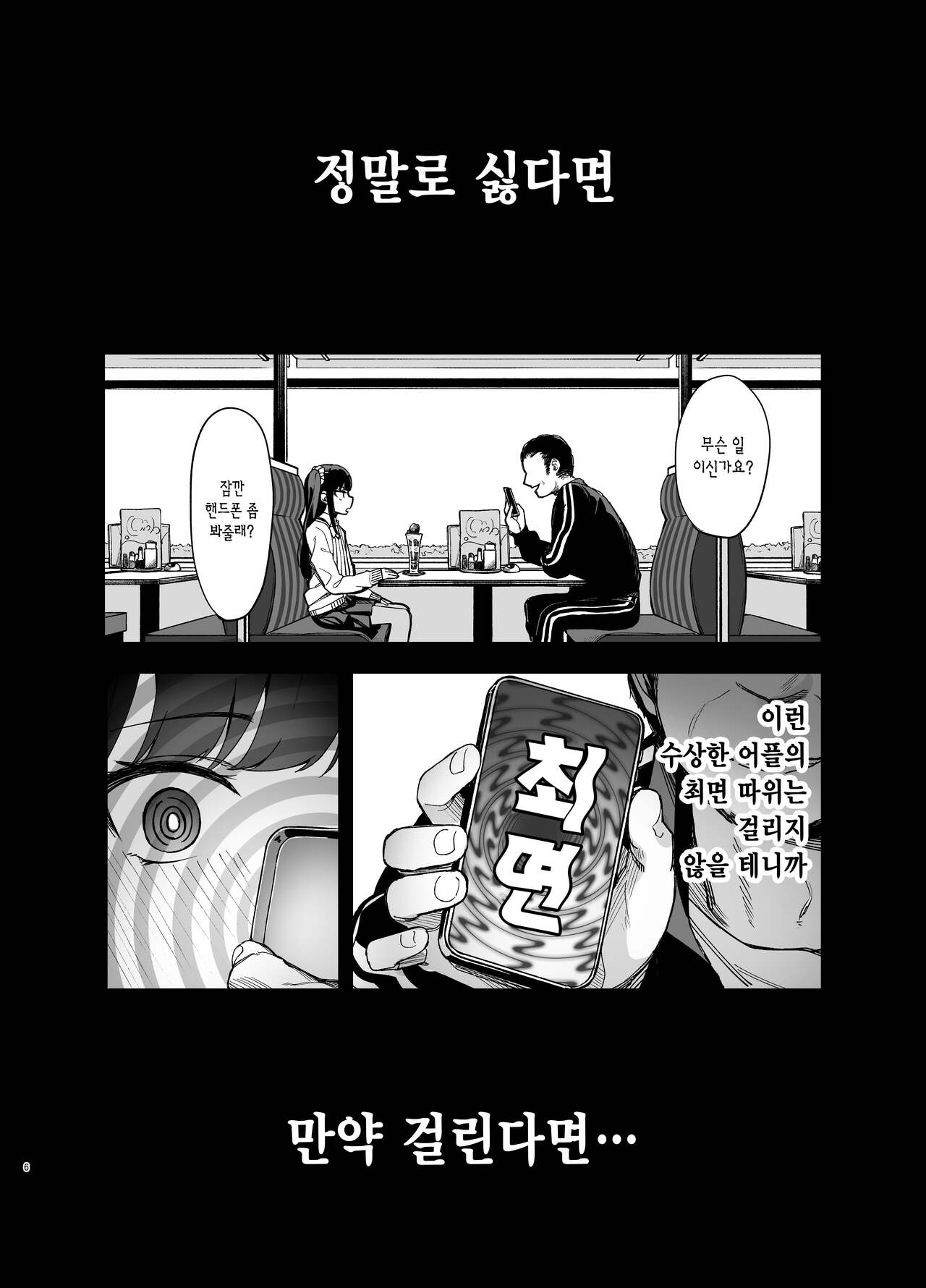 Saimin ni Kakarutte Koto wa Oyome-san ni Naritaitte Koto da yo ne? | 최면에 걸렸다는 건 결혼하고 싶다는 뜻이지? page 4 full