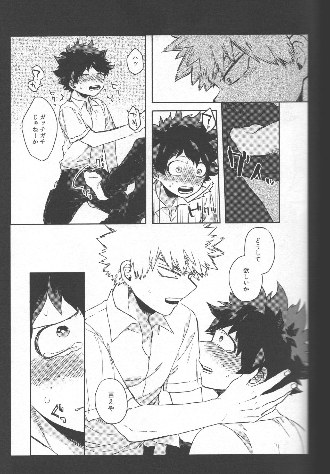 Goui no akumu page 6 full