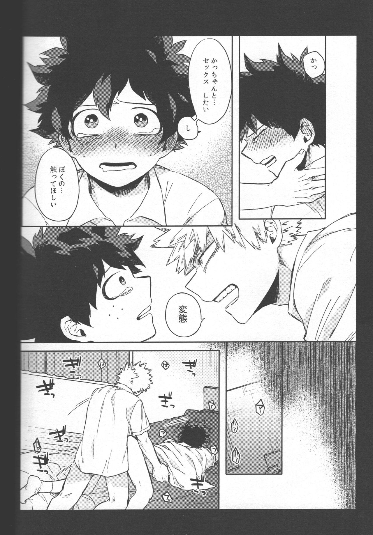 Goui no akumu page 7 full